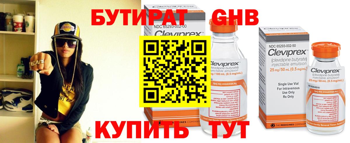 Бутират жидкий экстази  Вход с VPN  Бутират  Бутурлиновка 