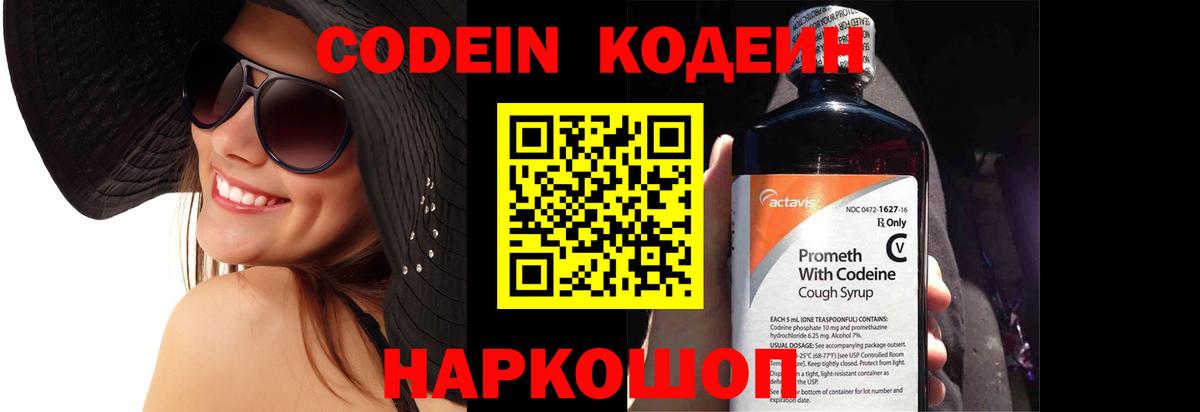 Codein Purple Drank Бутурлиновка