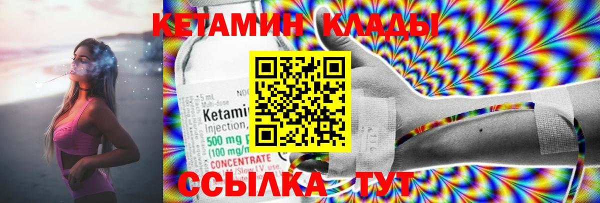 Кетамин VHQ Бутурлиновка