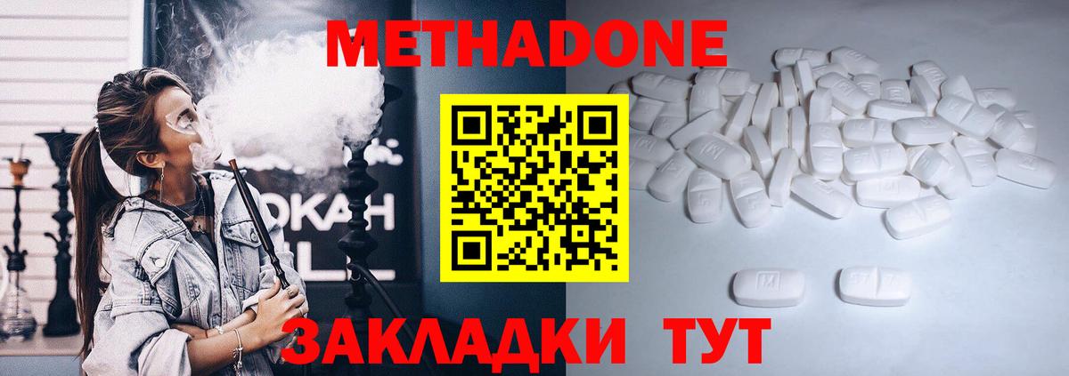 МЕТАДОН methadone  Вход с VPN  Бутурлиновка  гидра tor  МЕТАДОН мёд 